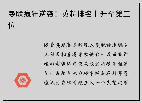 曼联疯狂逆袭！英超排名上升至第二位