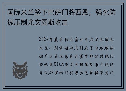 国际米兰签下巴萨门将西恩，强化防线压制尤文图斯攻击