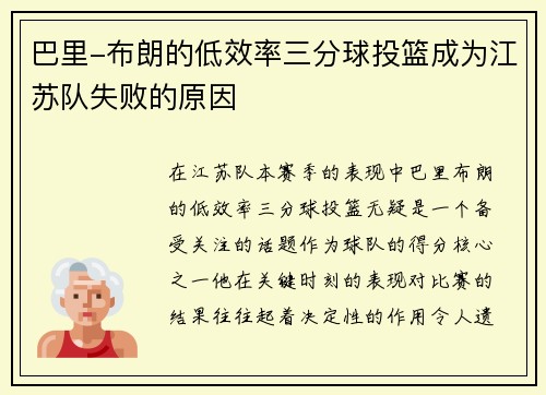 巴里-布朗的低效率三分球投篮成为江苏队失败的原因
