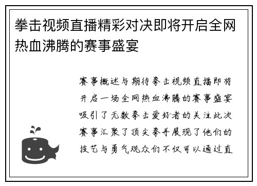 拳击视频直播精彩对决即将开启全网热血沸腾的赛事盛宴