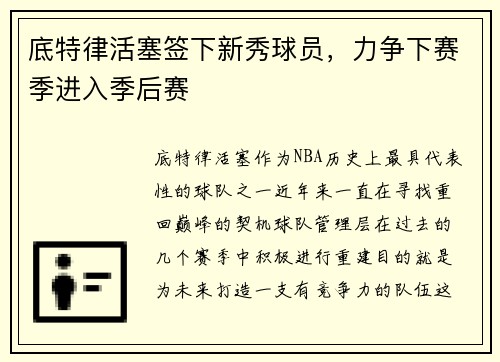 底特律活塞签下新秀球员，力争下赛季进入季后赛