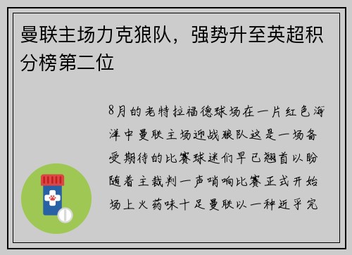 曼联主场力克狼队，强势升至英超积分榜第二位